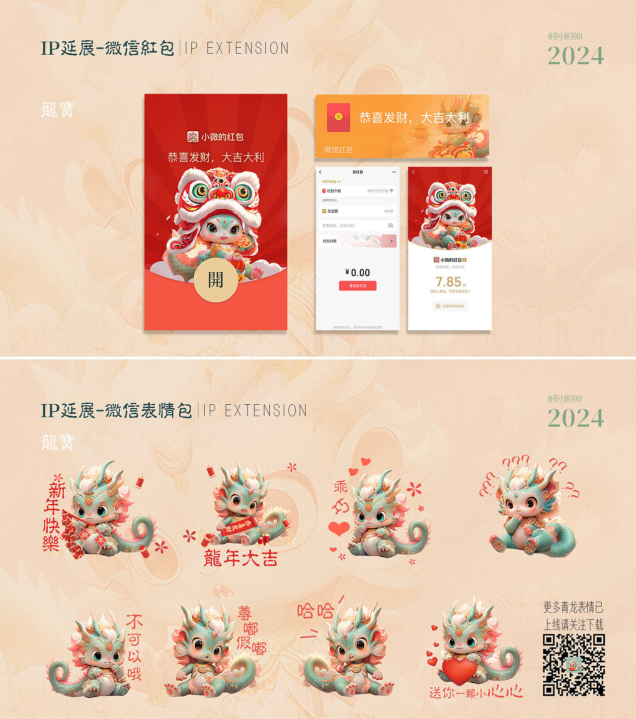 2024青龙(图ZMzU4NjExNjQ4) - AI作品 - 站酷设计师ANXIAOYAO9981原创素材 - 站酷ZCOOL