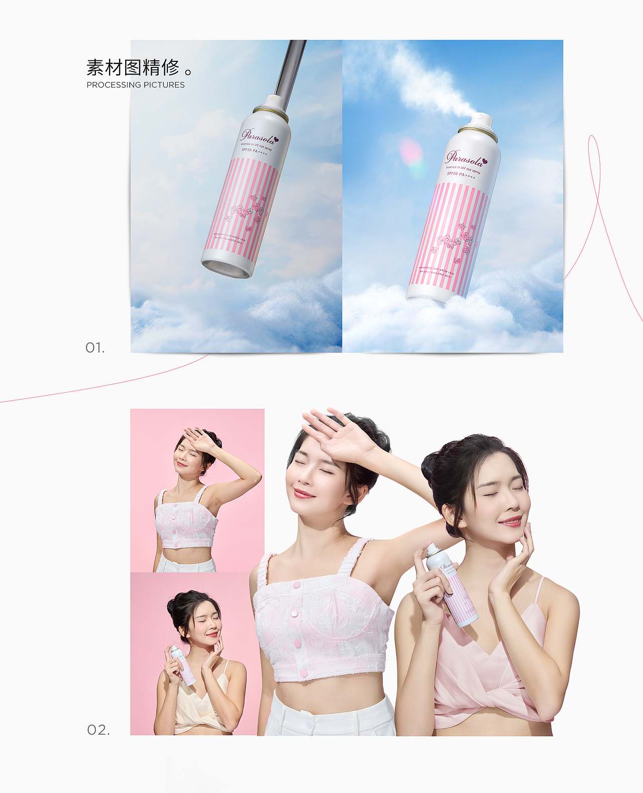 详情页面 | Parasola高保湿零感防晒喷雾(90g)详情分享（图ZMzY1MTIxMzc2） - 电商 - 站酷设计师BJNH_铂金原创素材 - 站酷ZCOOL