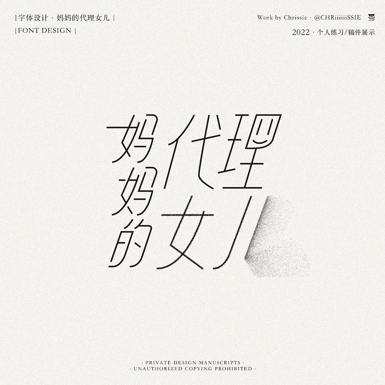 字体设计|电影海报片名设计(图ZMzE3NzgxNTEy) - 字体/字形 - 站酷设计师CHRiiiiiiSSIE原创素材 - 站酷ZCOOL