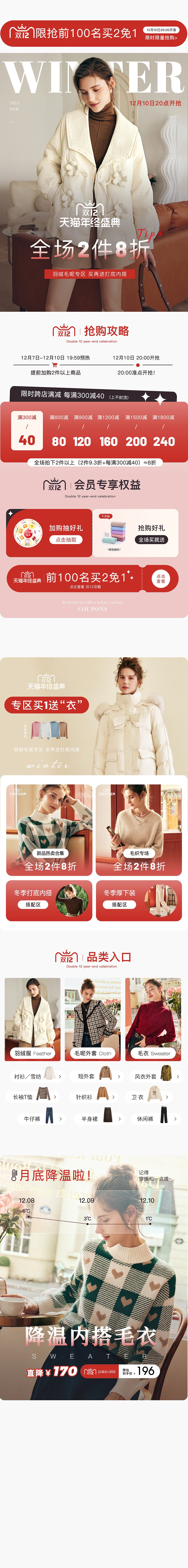 女装首页设计-双12活动-天猫/淘宝