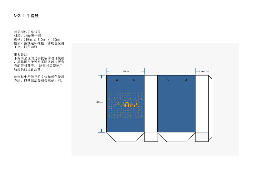 拾猫记品牌视觉识别手册及VI应用效果
