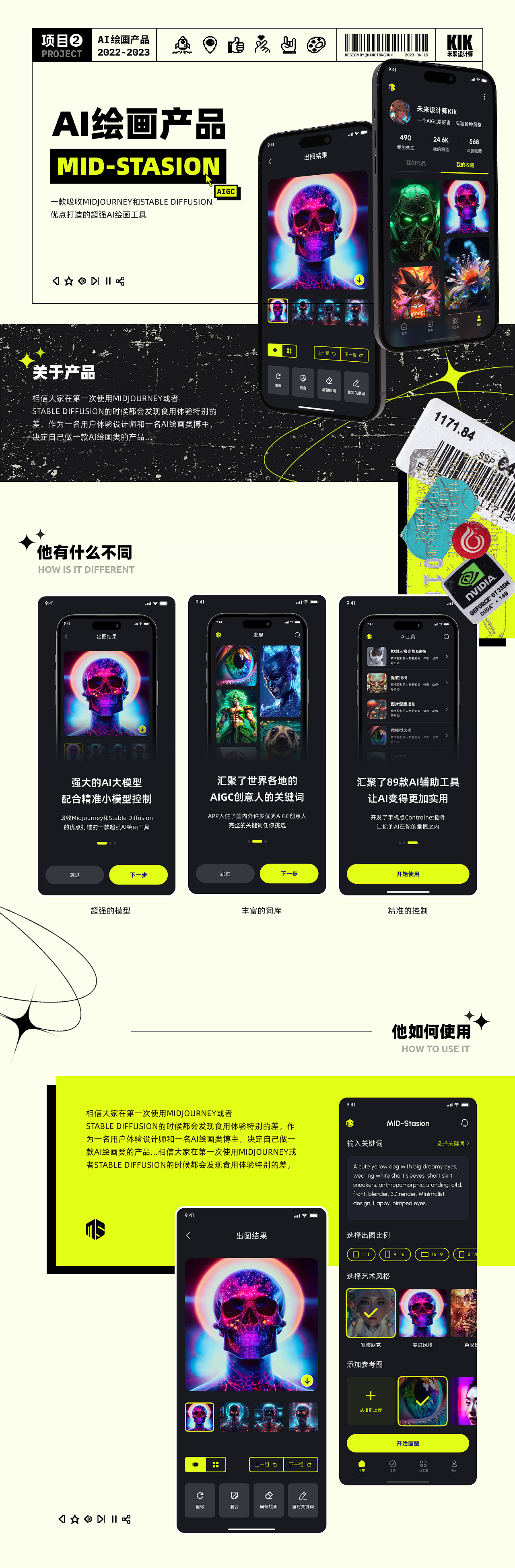 2023设计作品集(UI&UX&视觉)