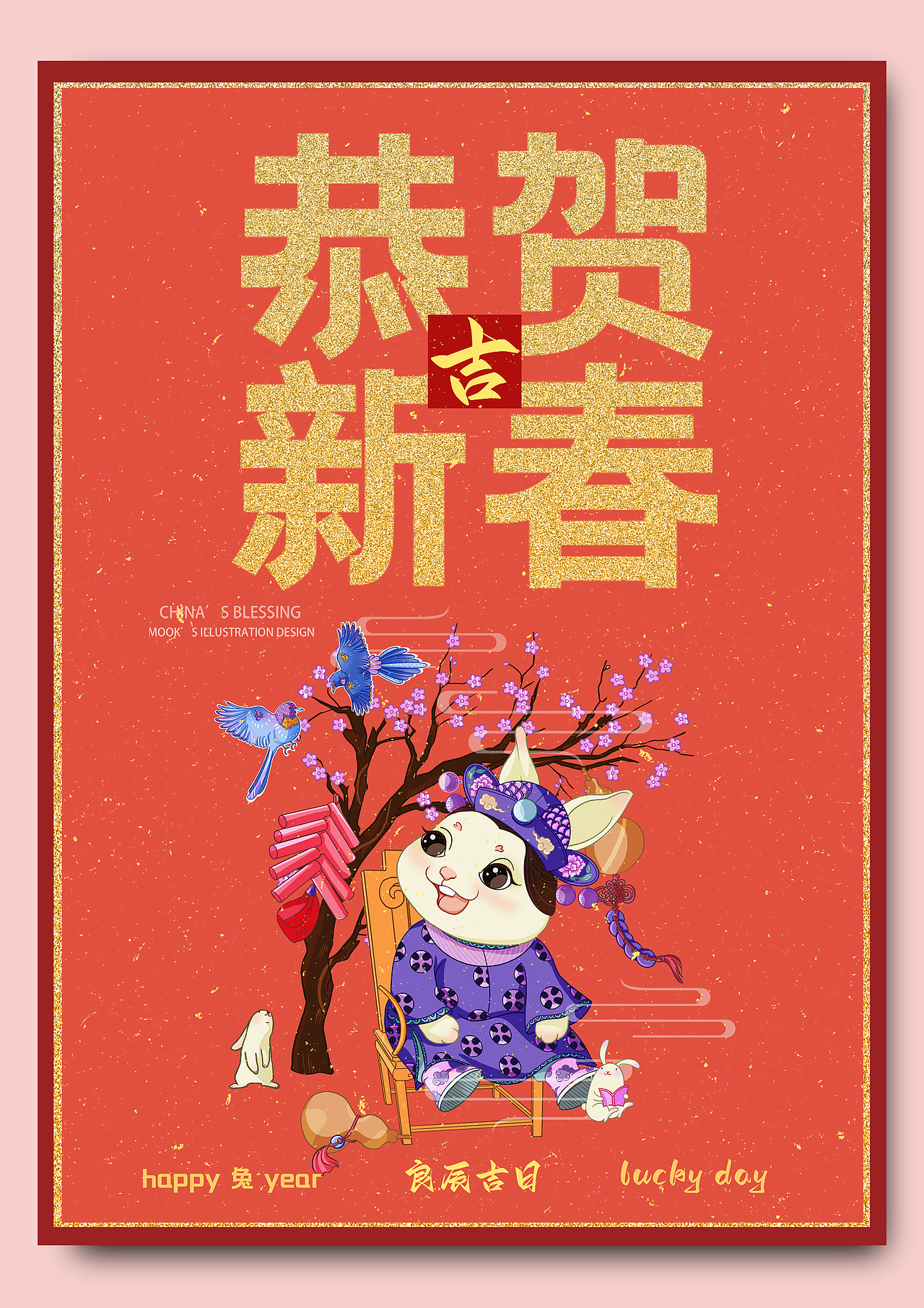 中华名兔——happy 兔 year IP形象主题插画（图ZMzAxNDI1NTYw） - 商业插画 - 站酷设计师茉可耶原创素材 - 站酷ZCOOL