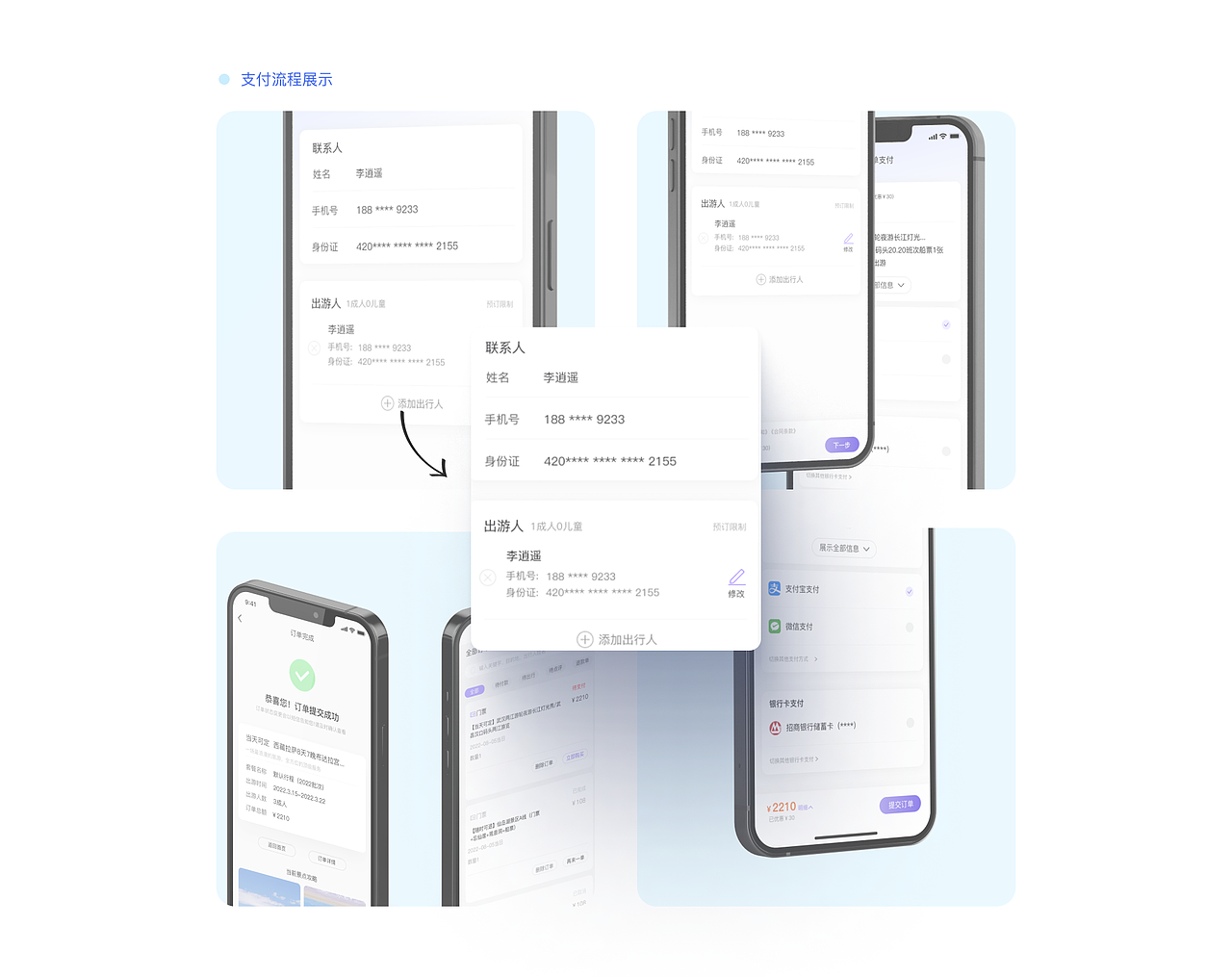 旅聊——UI/UX设计落地阶段