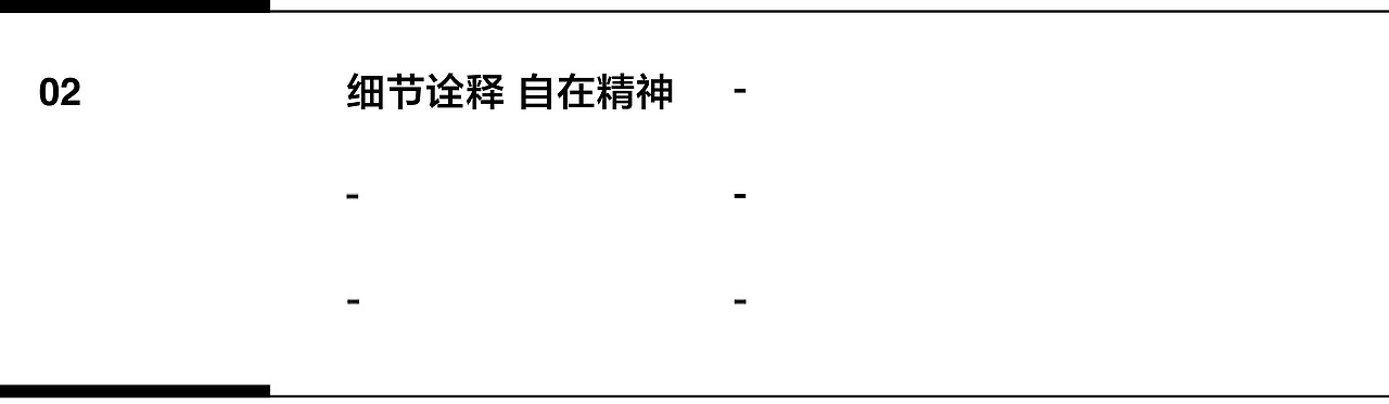 ALINE × 恣在家|用设计语言描绘自由自在(图ZMzYxNTUyODE2) - 品牌 - 站酷设计师ALINESTUDIO原创素材 - 站酷ZCOOL