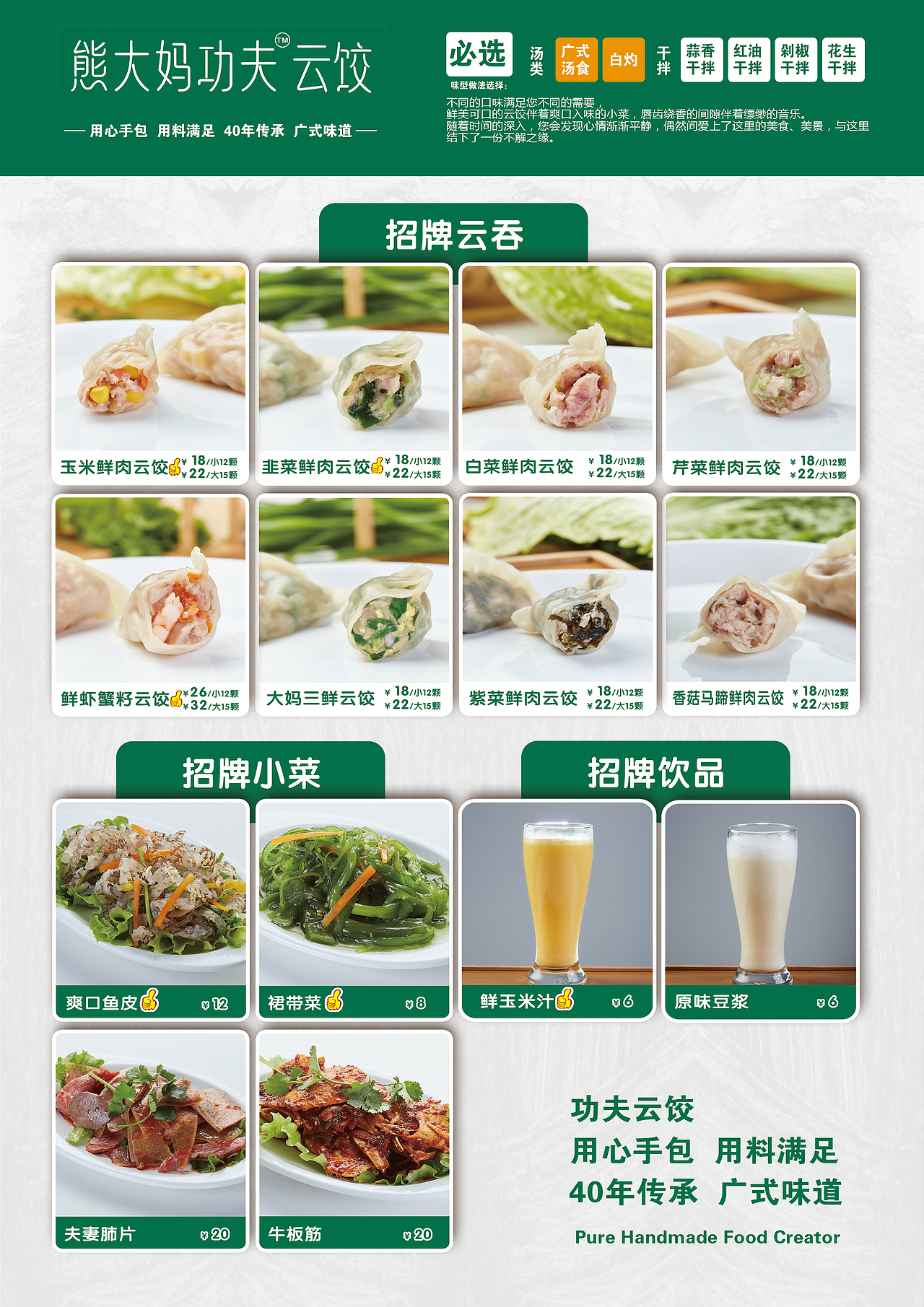 手工云饺海报