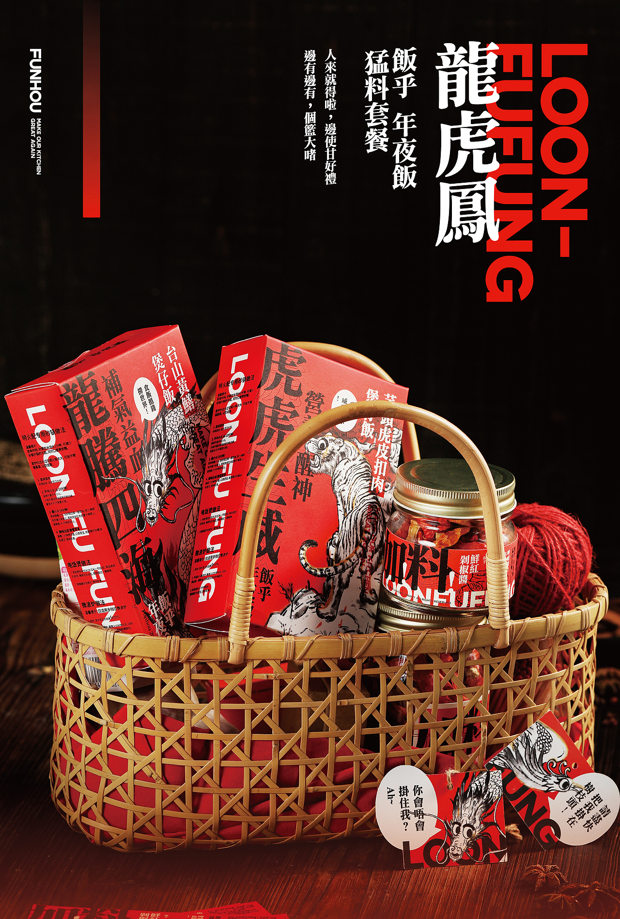 平面包装 | 饭乎2022虎年龙虎凤礼盒劲猛料新年夜饭(图ZMzI3Mjc5MzYw) - 品牌 - 站酷设计师熬夜吃饭原创素材 - 站酷ZCOOL