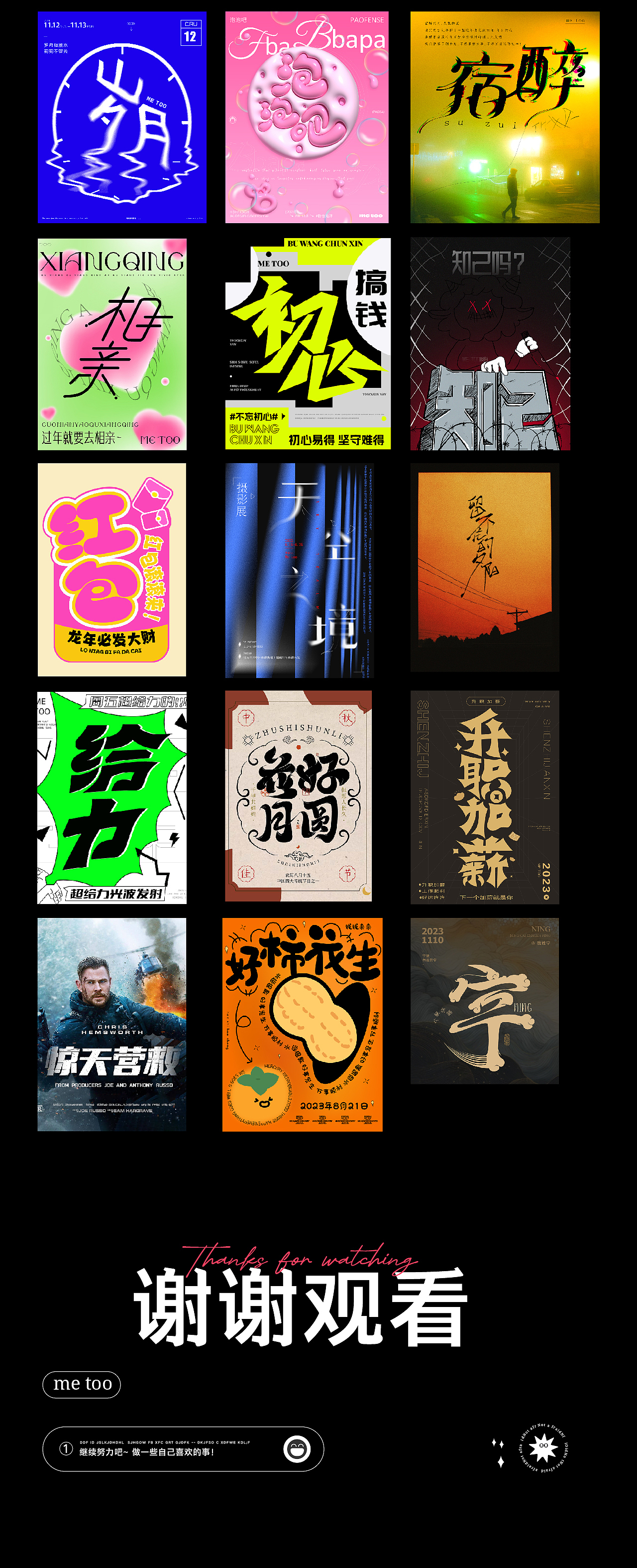 2023字体设计合集（图ZMzY0NDExNjU2） - 字体/字形 - 站酷设计师metoo了原创素材 - 站酷ZCOOL