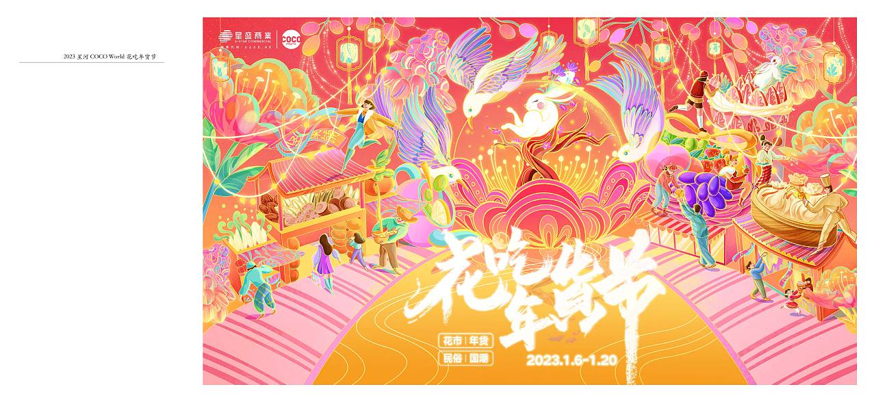 商业插画KV作品整理