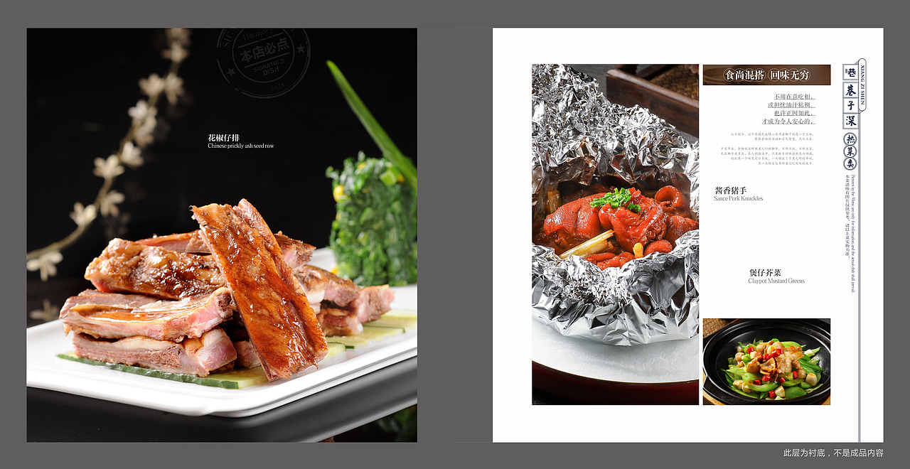 巷子深菜单设计制作|菜单设计公司|推选捷达菜谱公司（图ZMzMwNzQwOTg4） - 书籍/画册 - 站酷设计师捷达菜谱品牌设计原创素材 - 站酷ZCOOL