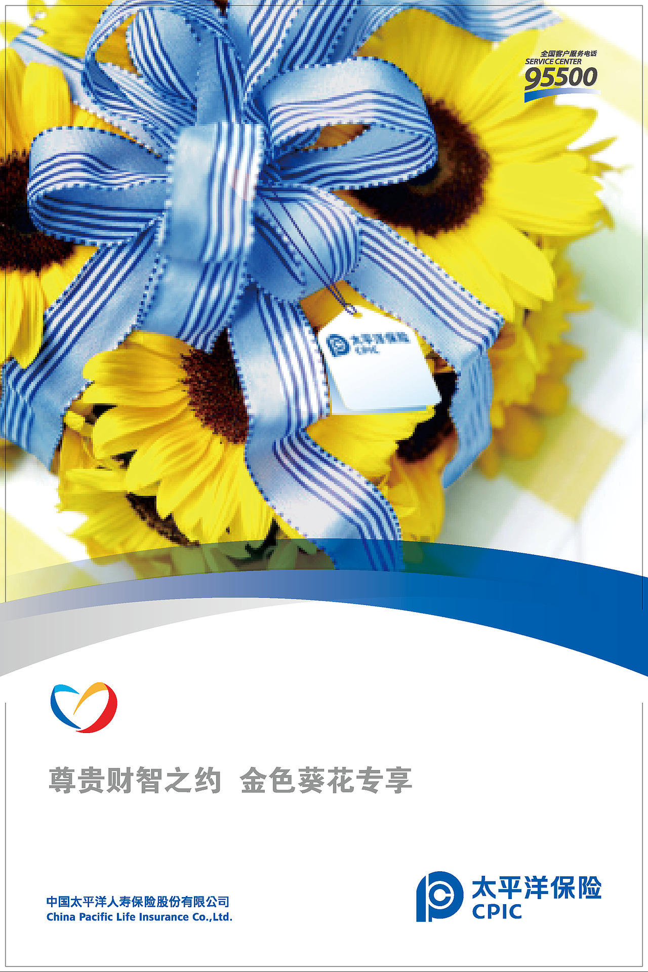 保险公司海报