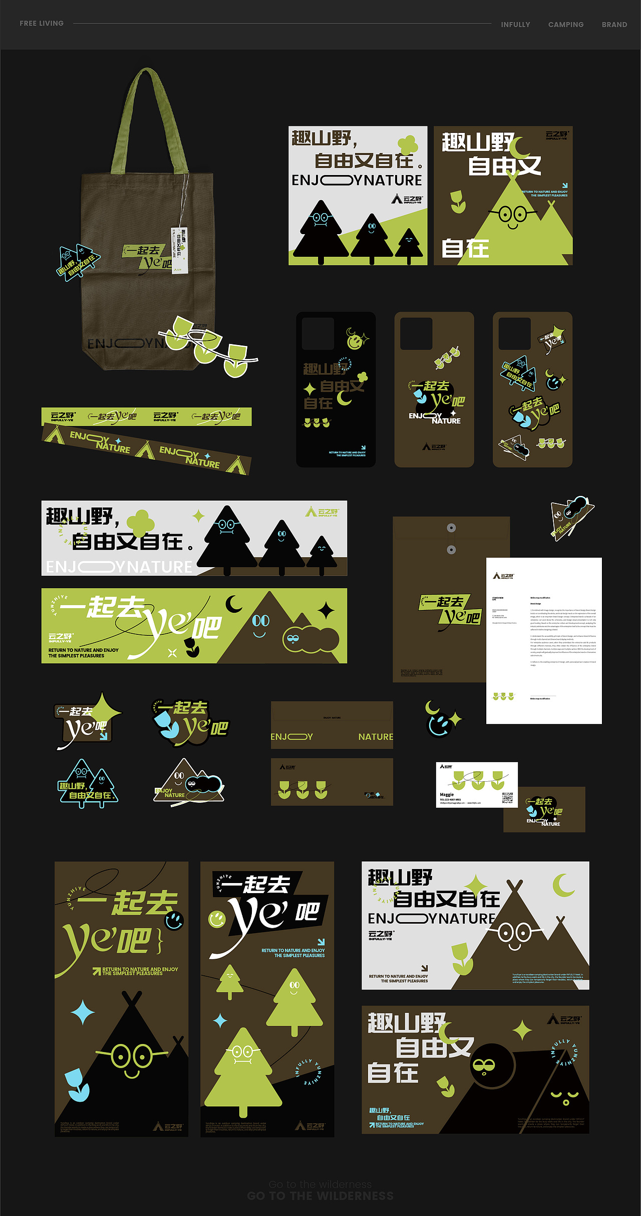 云之野露营地品牌设计（图ZMzUyOTcwNDUy） - 品牌 - 站酷设计师青青大米原创素材 - 站酷ZCOOL