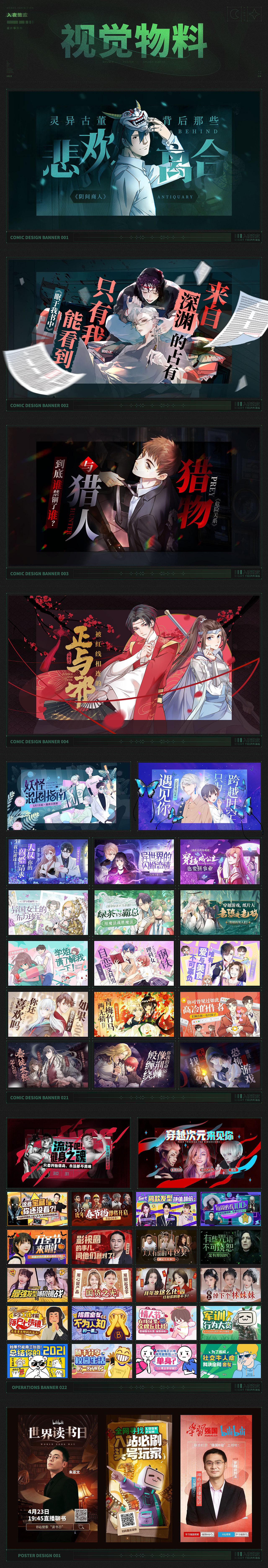 【入夜效应】2022前部分作品集合