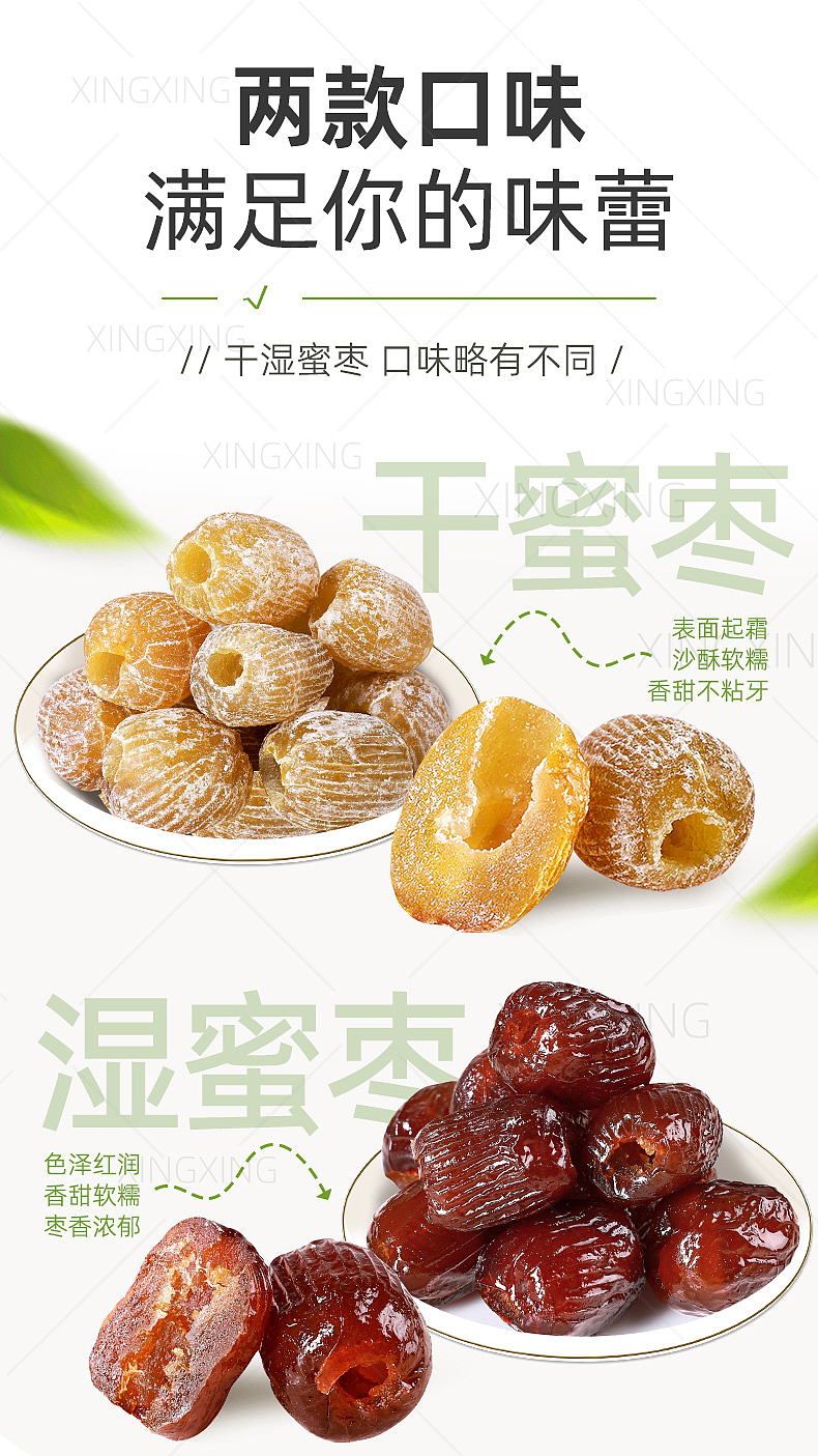 金丝蜜枣x比比妙 详情/拍摄