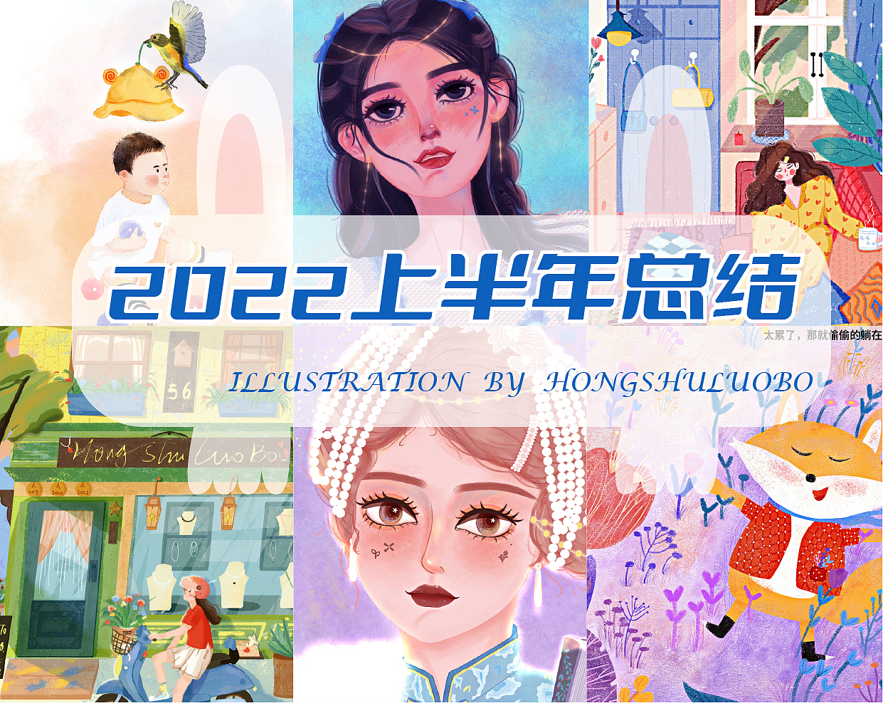 #2022插画上半年总结