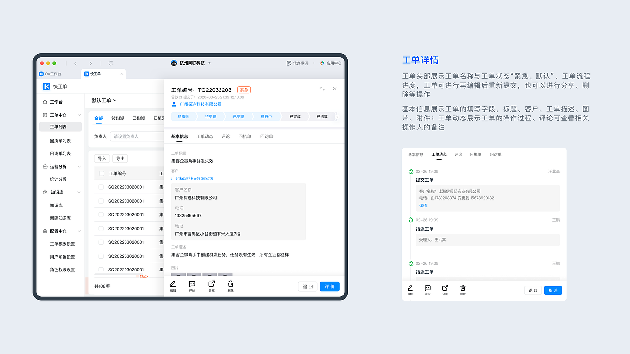 快工单-内外部反馈系统（图ZMzQ2MjM1ODI4） - 其他UI - 站酷设计师AYA_1原创素材 - 站酷ZCOOL