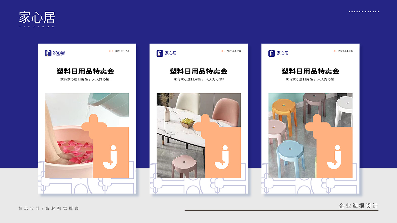 家居塑料产品品牌VI提案设计 logo logo设计 vi设计（图ZMzQ0NTI2MTk2） - 品牌 - 站酷设计师筱语周原创素材 - 站酷ZCOOL