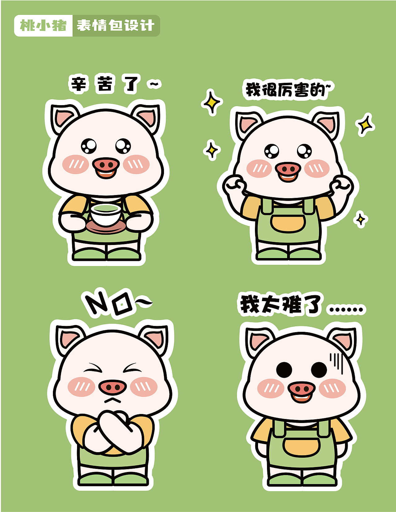 十二生肖--桃小猪--表情包（图ZMzQ1NzA1ODQ0） - 商业插画 - 站酷设计师西西柚籽原创素材 - 站酷ZCOOL