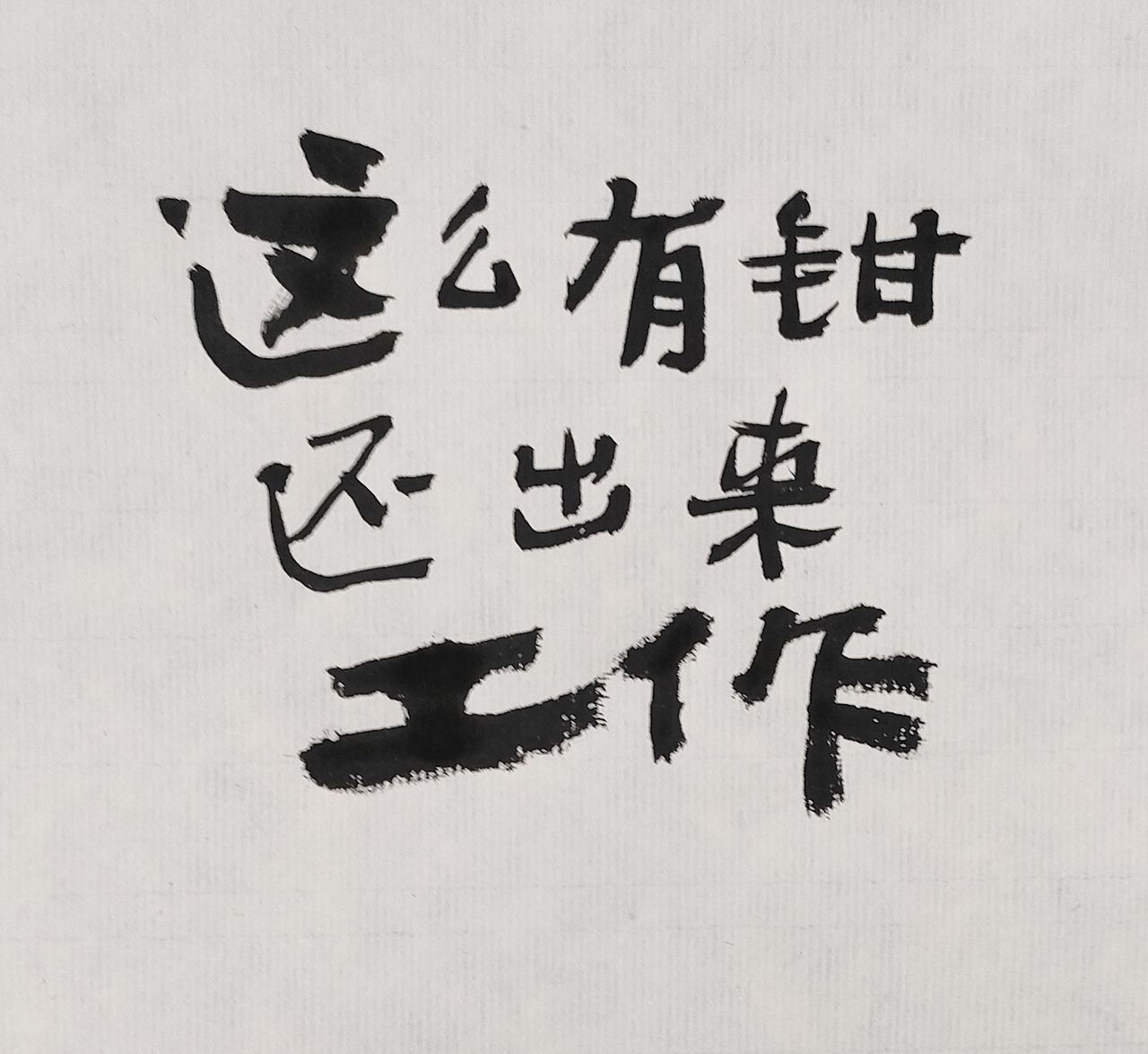好又多超市文案