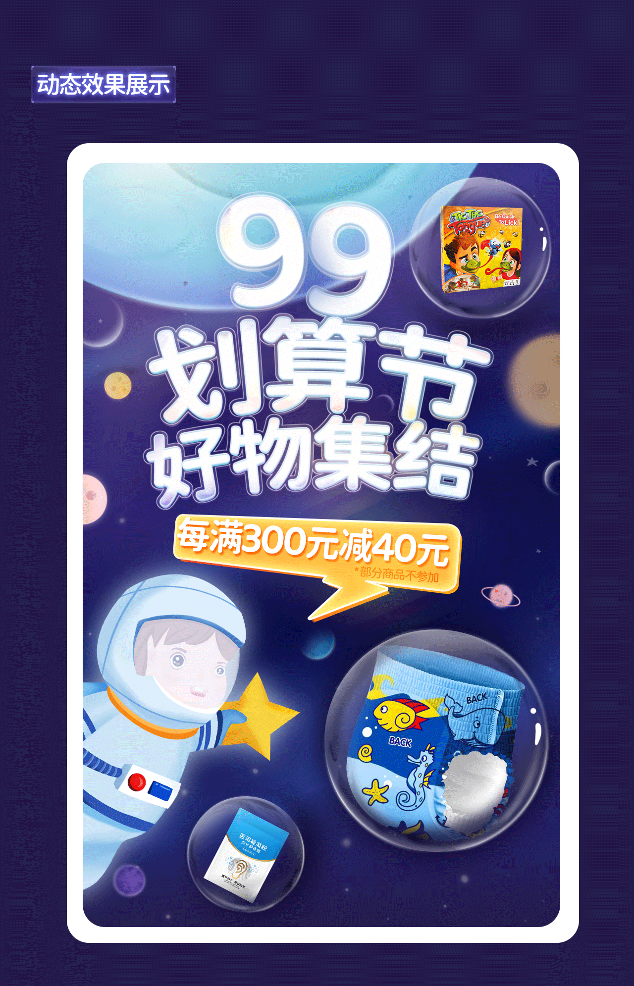 99划算节&新势力周 承接页 | 电商作品展示