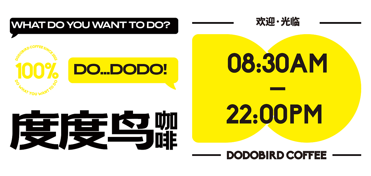品牌设计|DODO BIRD度度鸟咖啡