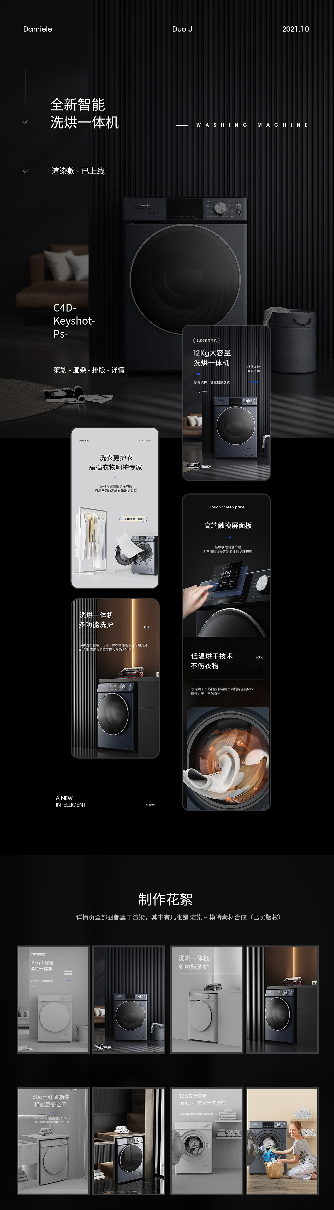 家电洗衣机油烟机渲染详情页（图ZMzAzNDE4NzIw） - 电商 - 站酷设计师多酱原创素材 - 站酷ZCOOL