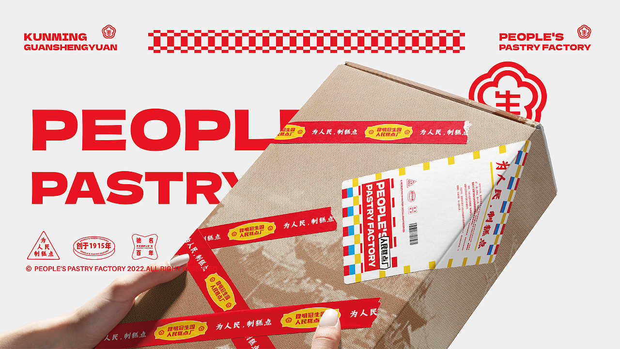 冠生园·人民糕点厂 x 無非®️品牌丨老品牌如何年轻化（图ZMzE3NjkxNTEy） - 品牌 - 站酷设计师無非Brand原创素材 - 站酷ZCOOL