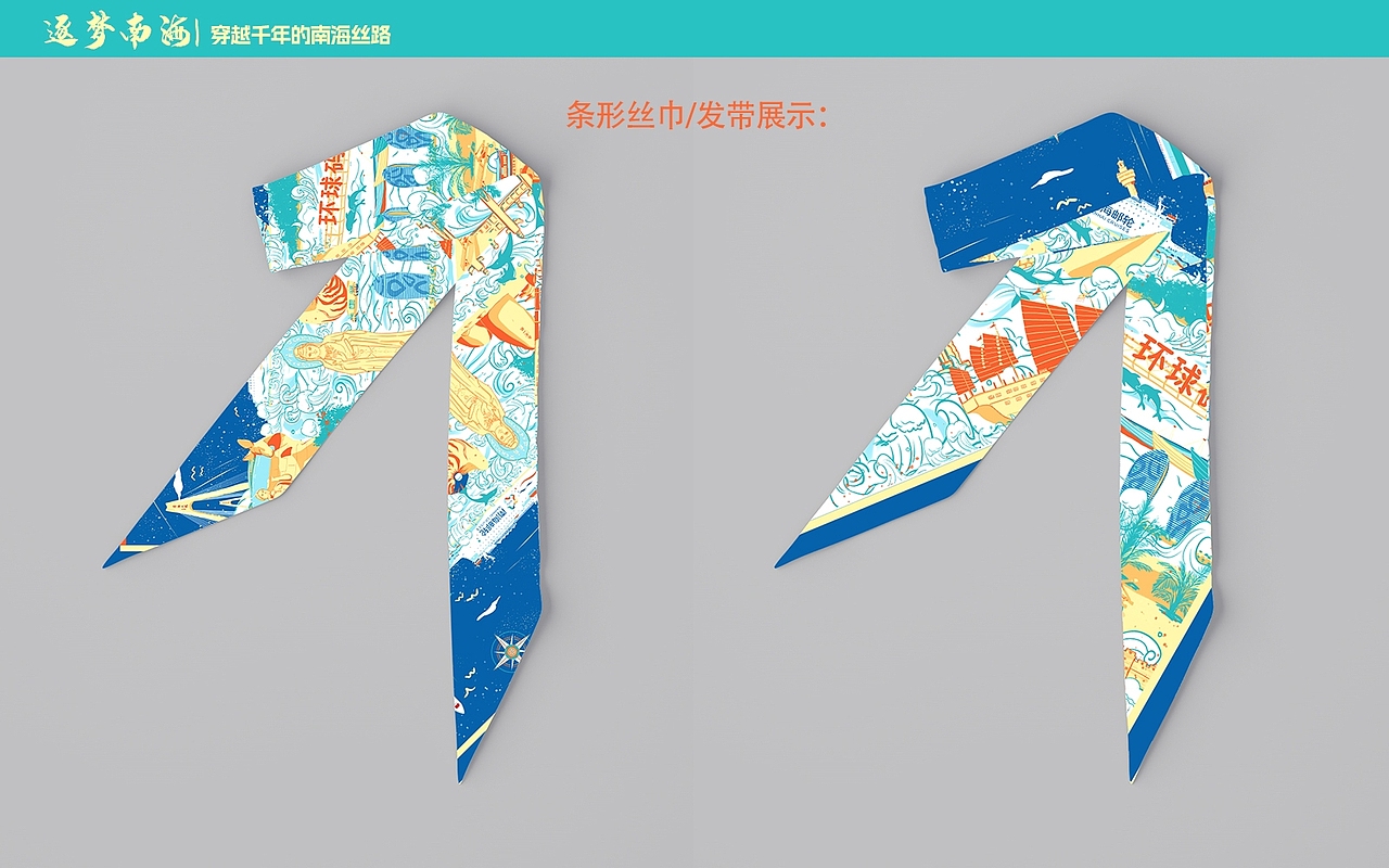 南海-海上丝绸之路文创方巾设计