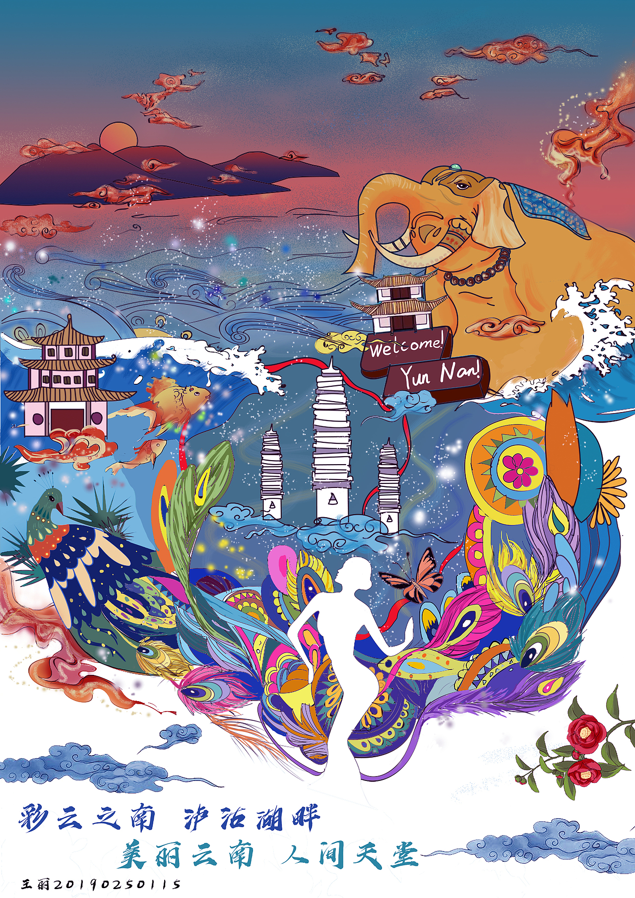 云南主题插画设计（图ZMzMxOTYyNDgw） - 创作习作 - 站酷设计师丽子_原创素材 - 站酷ZCOOL