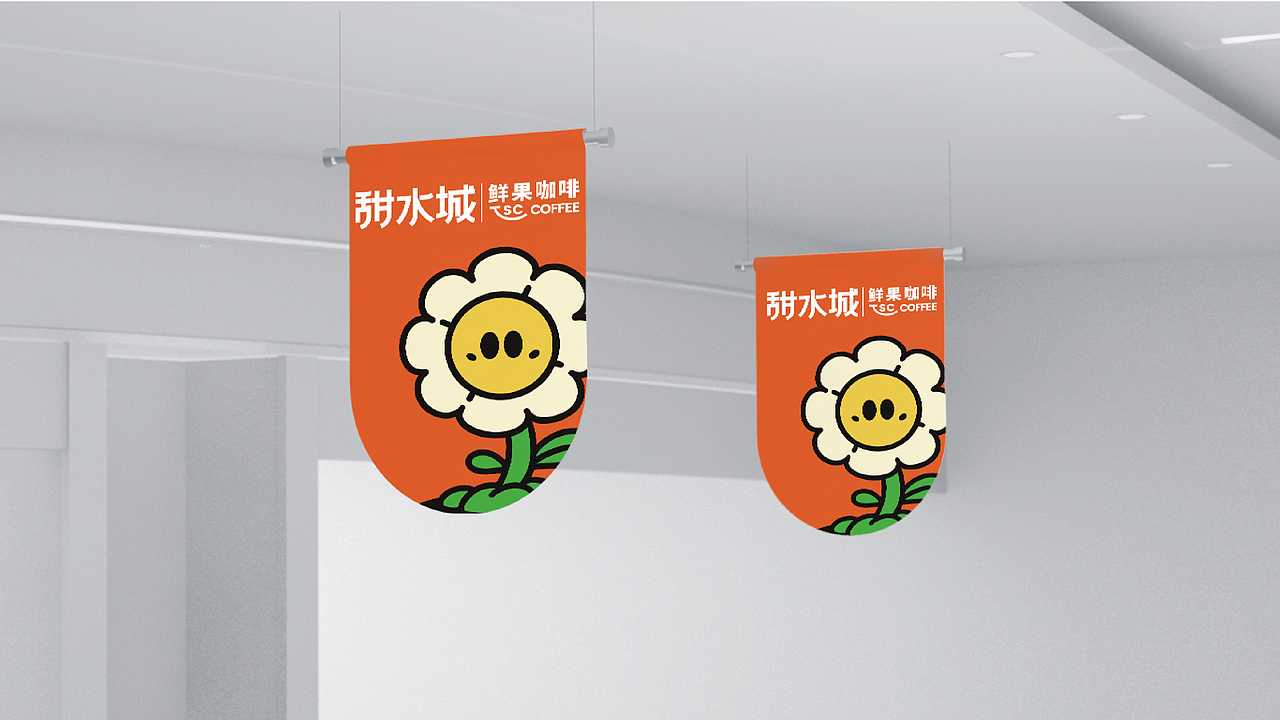 甜水城-品牌全案丨VI