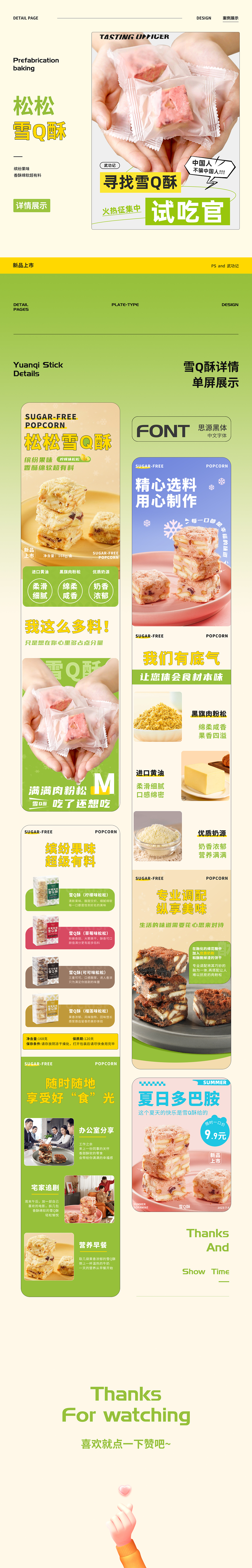 烘焙-松松雪Q酥