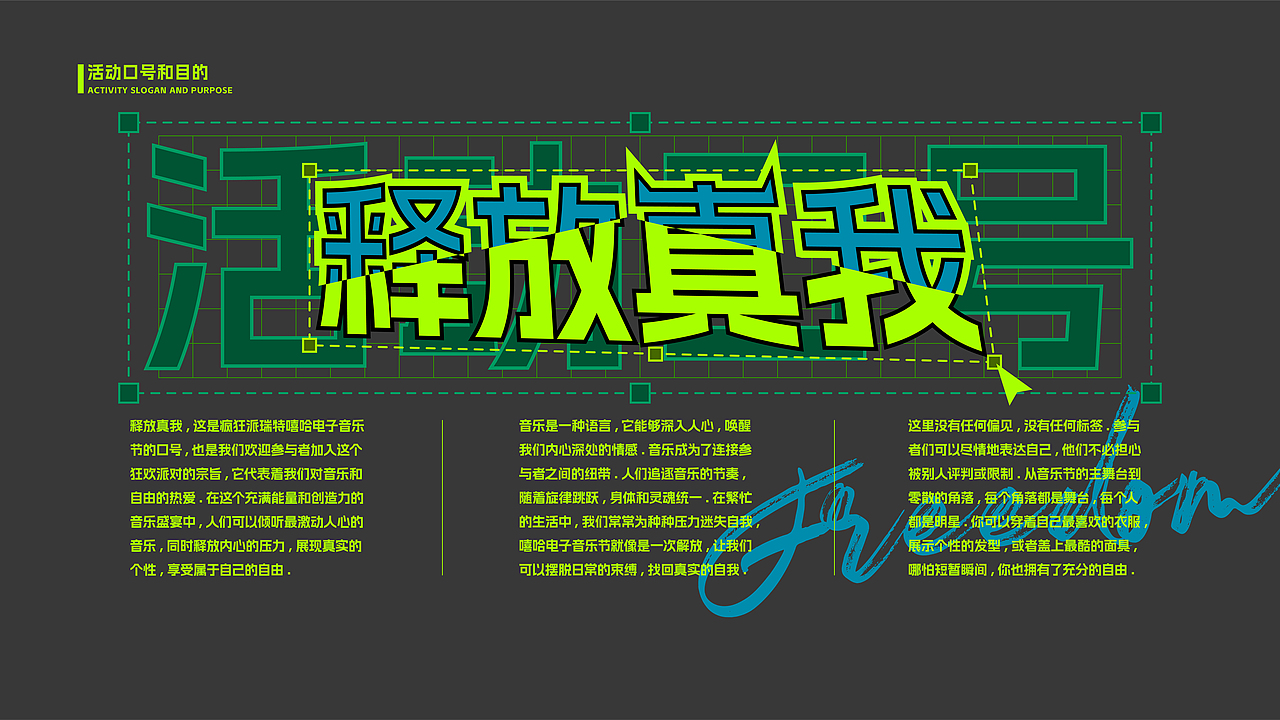 音乐节品牌策划/视觉方案