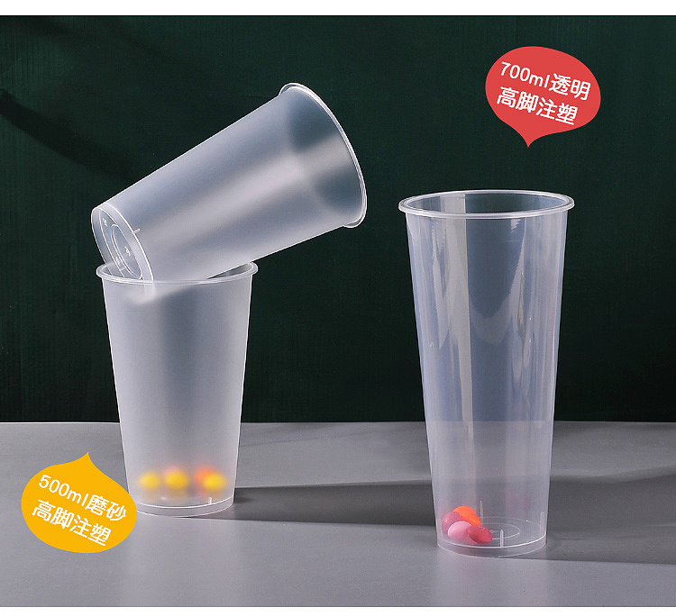 高脚磨砂注塑杯