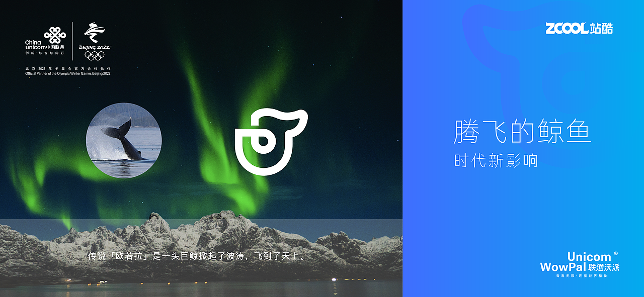 携手看世界|联通沃派UnicomWowpal 品牌LOGO