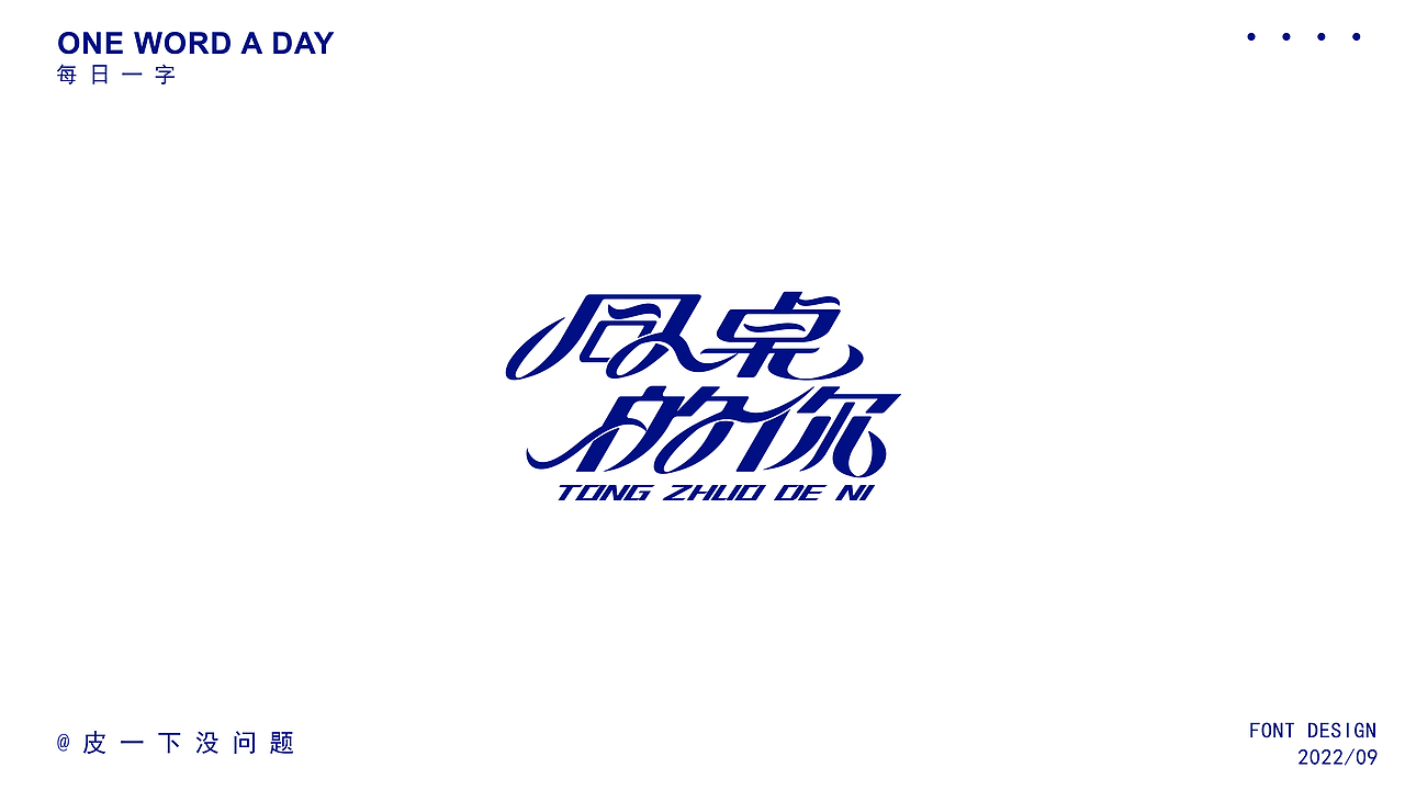字体集（图ZMzE5MDI0Nzk2） - 字体/字形 - 站酷设计师琀十七原创素材 - 站酷ZCOOL