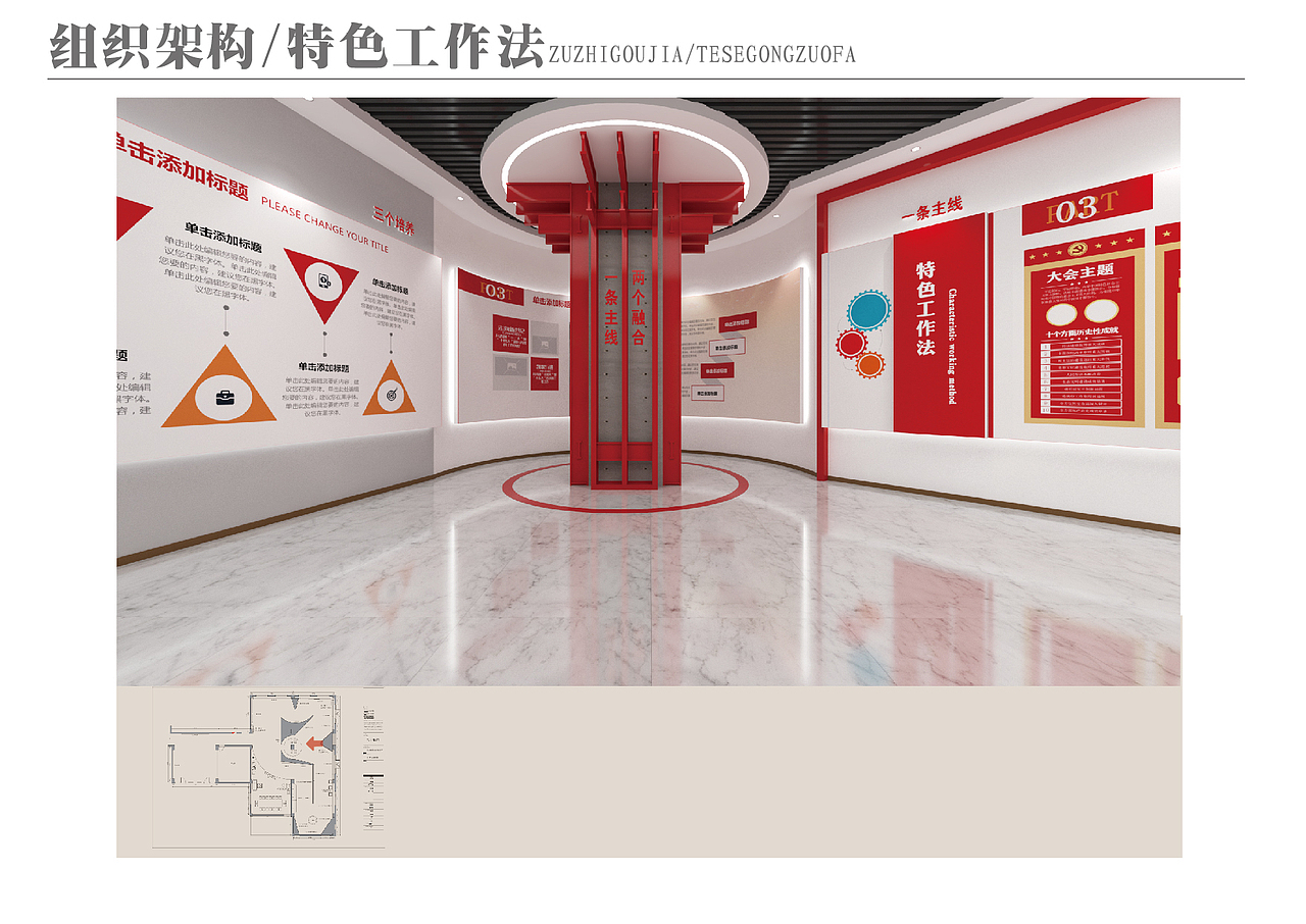 东江集团党建展馆