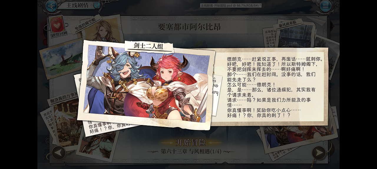 中世纪二次元碧蓝幻想主线剧情展示-游戏UI