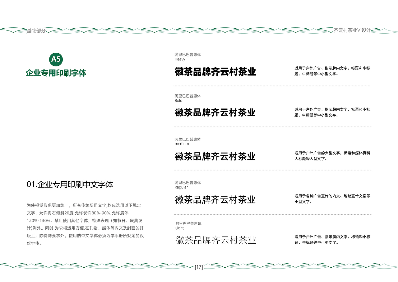 齐云村茶业VI设计