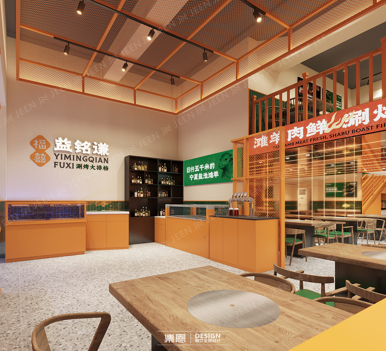 福囍益铭谦 · 涮烤大排档