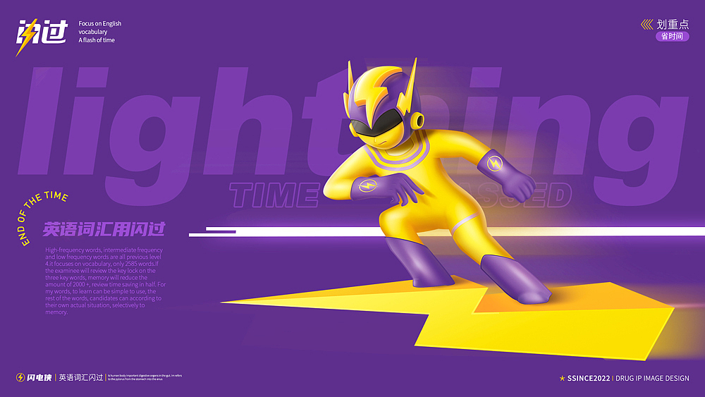 闪过英语词汇教育品牌IP设计（图ZMzMxMDA4NDYw） - IP形象 - 站酷设计师南风盛世品牌设计原创素材 - 站酷ZCOOL