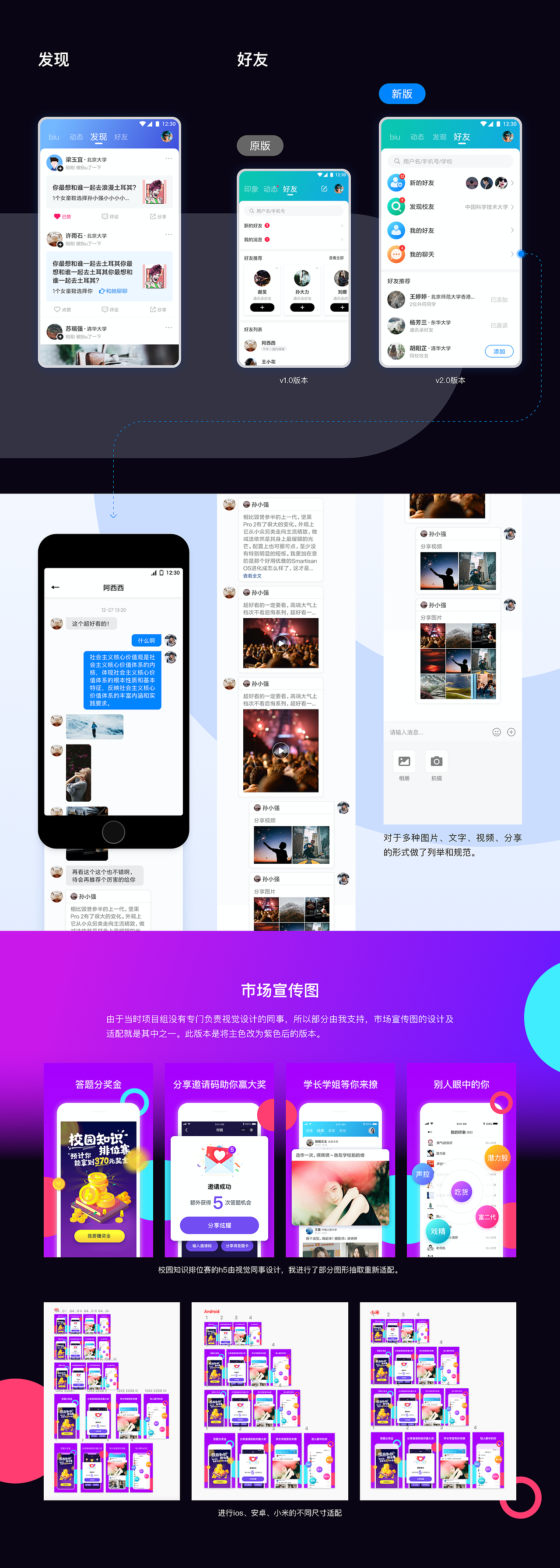 biu APP | 发现校园新鲜事 | UI设计
