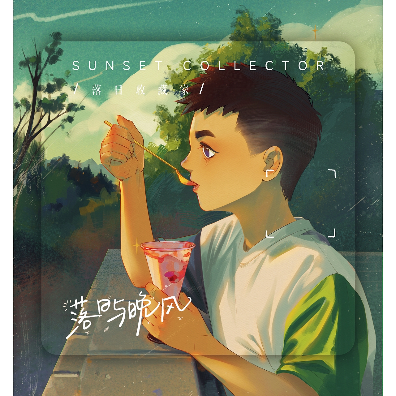 画一下儿子（图ZMzIzNTA4ODg0） - 艺术插画 - 站酷设计师夕禾原创素材 - 站酷ZCOOL