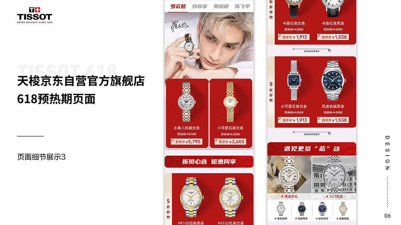 天梭京东自营旗舰店-618设计回顾