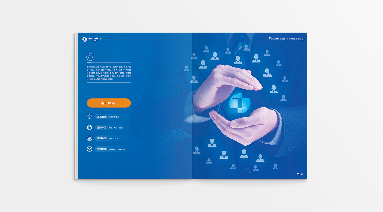 中国银保信画册设计（图ZMjk2ODY5NDQw） - 书籍/画册 - 站酷设计师雨中的海浪原创素材 - 站酷ZCOOL