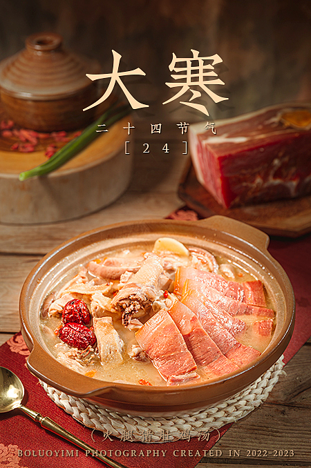 菜谱-2023二十四节气（图ZMzYwNTA2NTky） - 美食摄影 - 站酷设计师boluoyimi原创素材 - 站酷ZCOOL