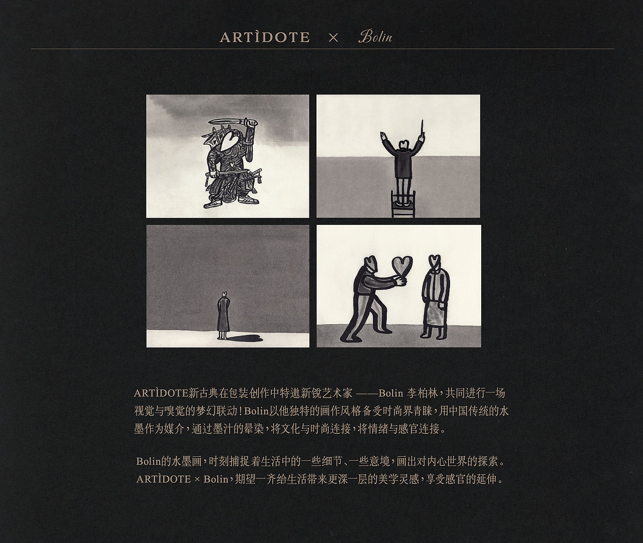 新古典 | 香氛品牌ARTÌDOTE产品外观与包装设计