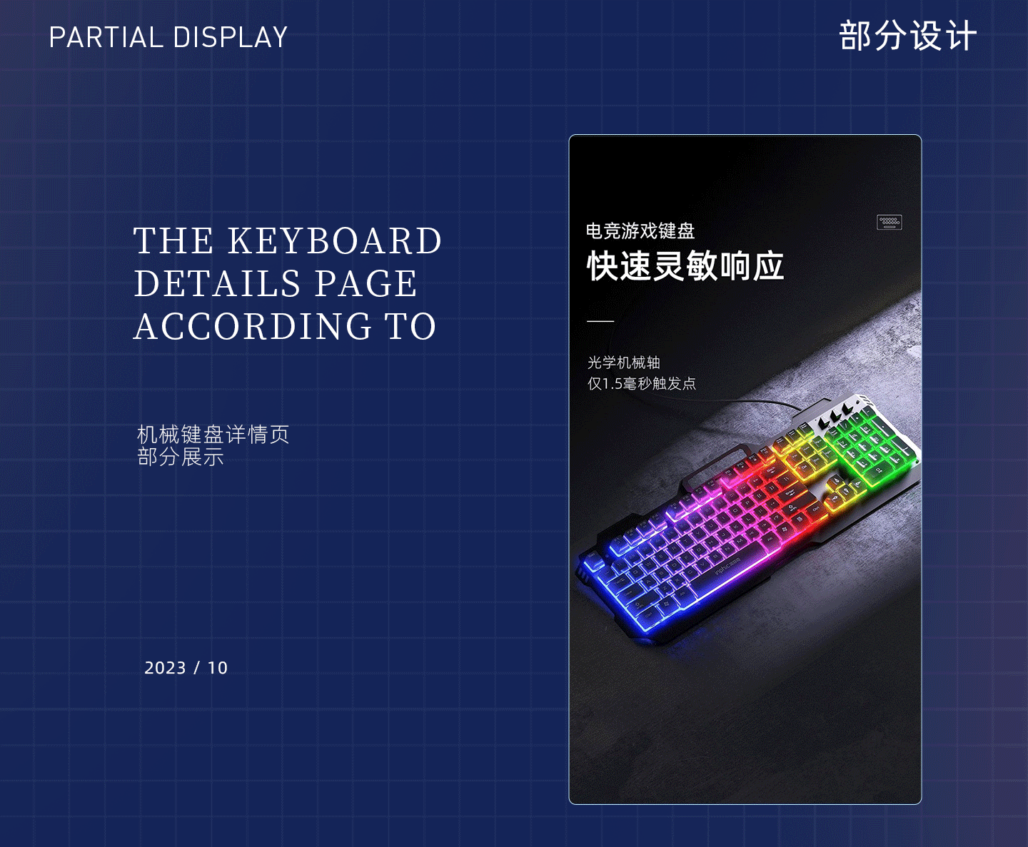 机械键盘KT5800-全案策划详情页&全案策划（图ZMzUzMTg5ODQ0） - 电商 - 站酷设计师蓝色飞行员原创素材 - 站酷ZCOOL