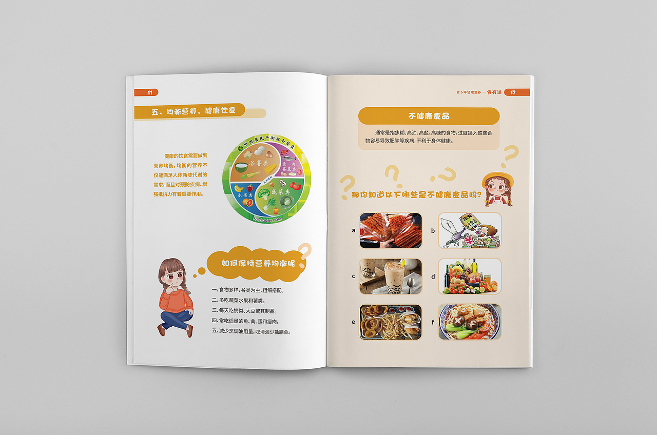 学生健康科普教育手册