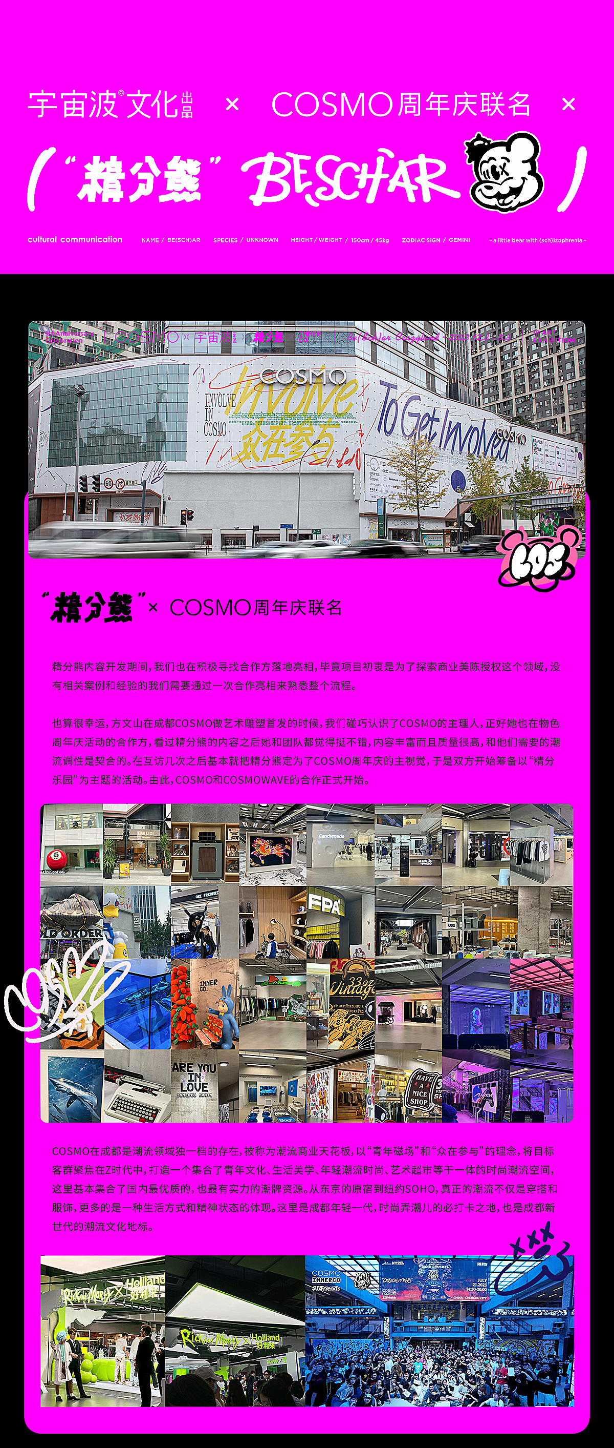 精分熊 商业授权 | 美陈 | 展览 BE(sch)AR（图ZMzYxMTQ2ODAw） - IP形象 - 站酷设计师宇宙波文化原创素材 - 站酷ZCOOL