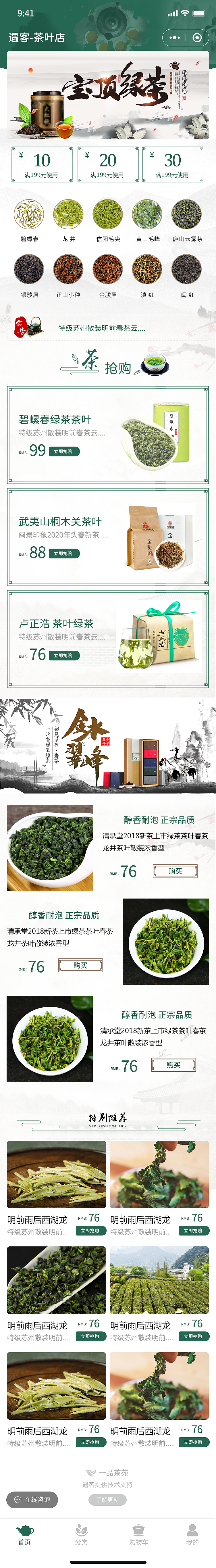 遇见 茶叶店-小程序设计